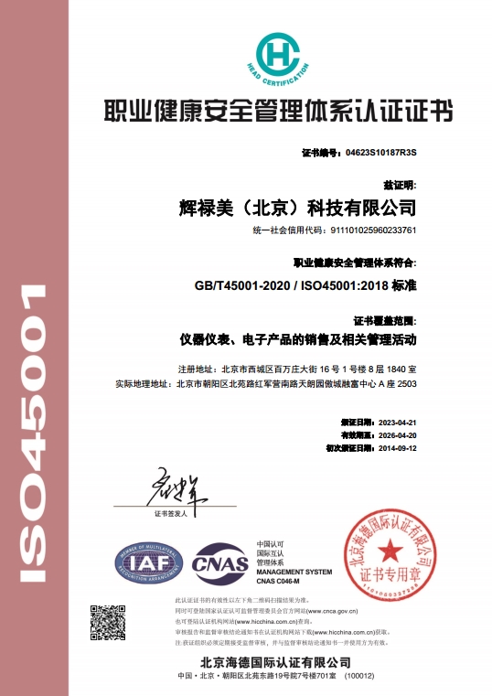 ISO45001_CN.png